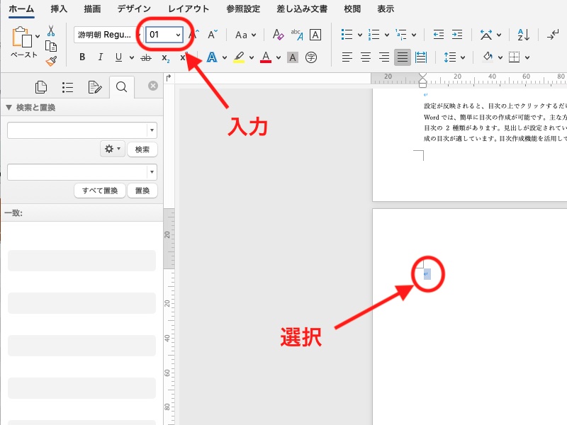 入力箇所と選択部分のスクリーンショット