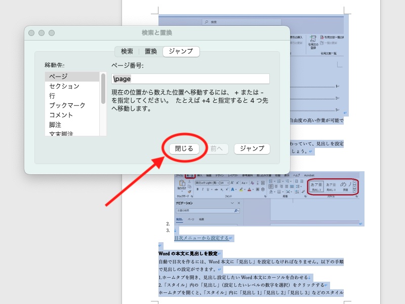 Wordのジャンプ機能でページを全選択した画面