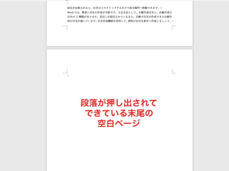末尾の空白ページの写真