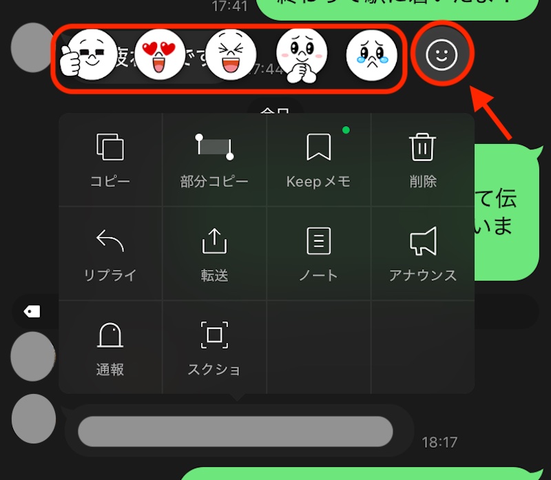 LINEのメッセージを長押しした画面