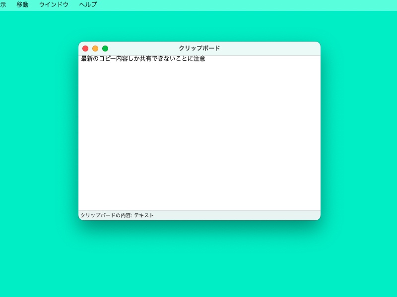 表示されたMacのクリップボード