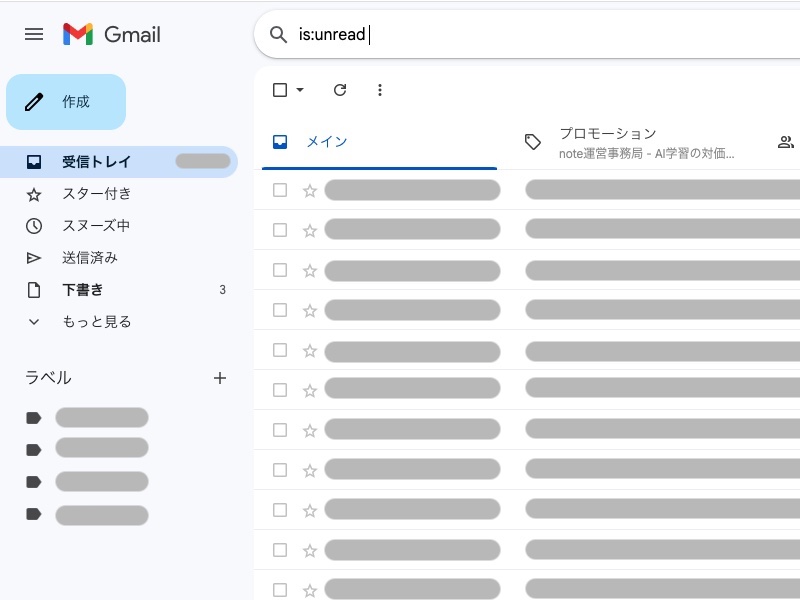 Web版Gmailの検索ボックスに「is:unread」と入力した画面