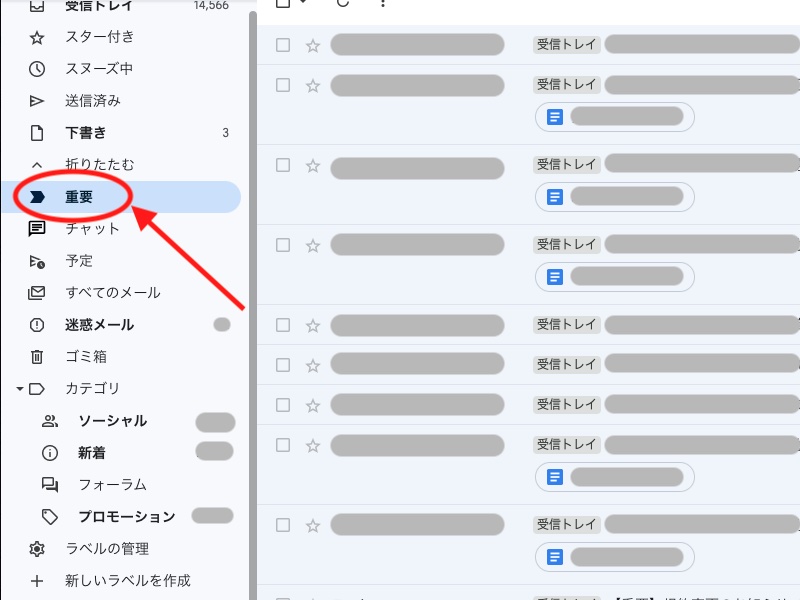 パソコン版Gmailで「重要」のラベルを選択した画面