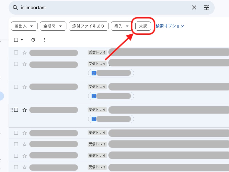 パソコン版Gmailで「重要」のラベルを選択した画面の上部