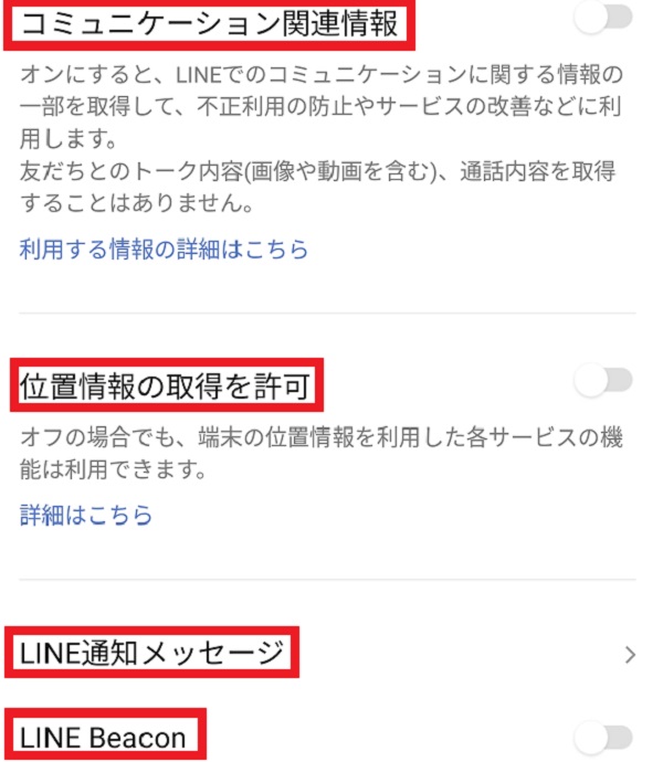 オフにする項目が写った画像