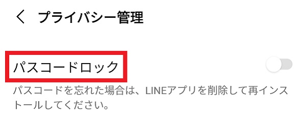 パスコードロックのトグルスイッチの画像