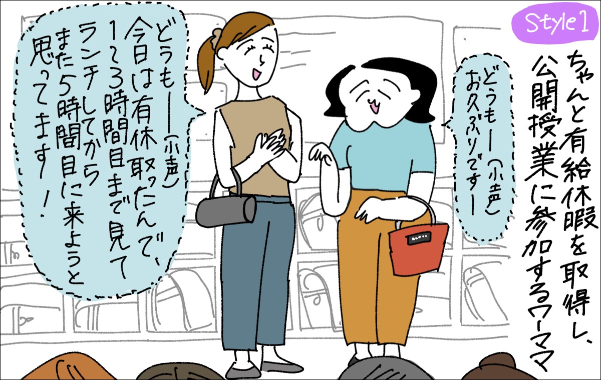 2コマ目。有休をちゃんととって授業参観に参加しているイラスト