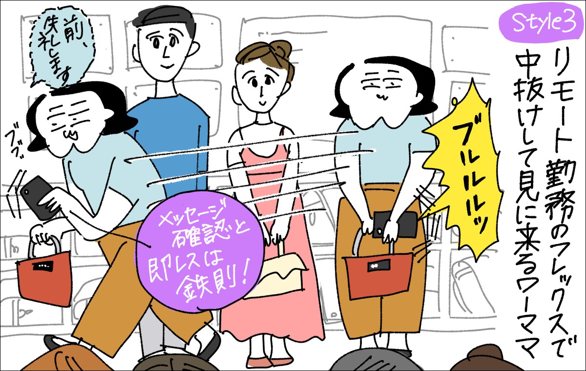 4コマ目。リモート勤務のフレックスで中抜けして見に来るワーママを描いたイラスト。スマホにメッセージが来たら教室をサッと出て即返信している