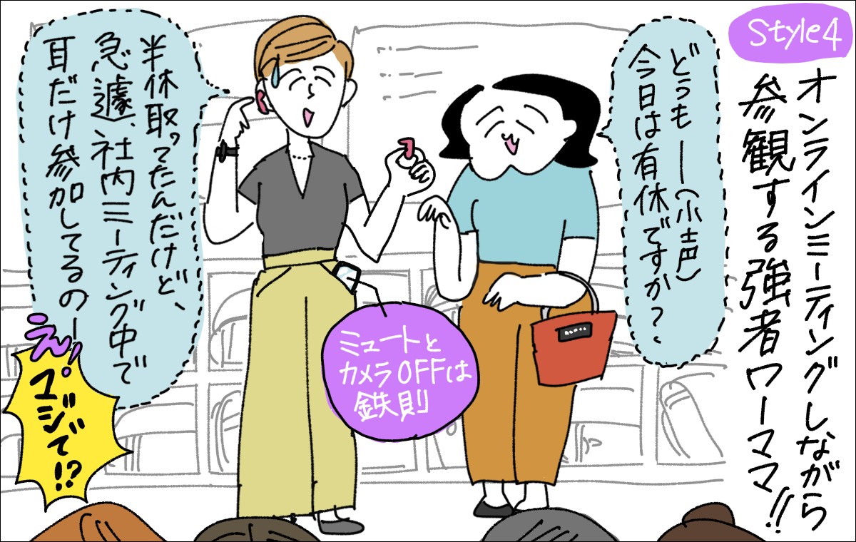 5コマ目。イヤホンをつけて急遽開催されたオンラインミーティングに参加しているワーママのイラスト。ミュートとカメラオフは鉄則！