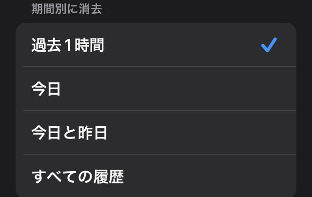 消去画面のスクリーンショット