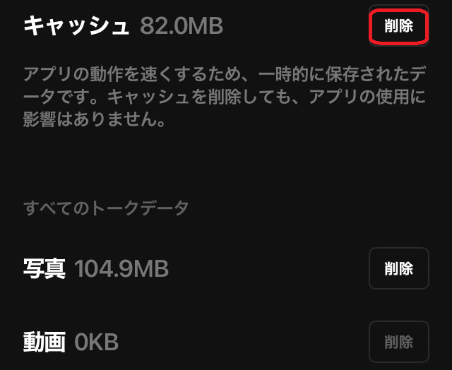 キャッシュの削除ボタンを赤丸で囲んでいる画像