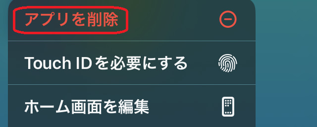 アプリを削除というボタンを赤丸で囲んでいる画像