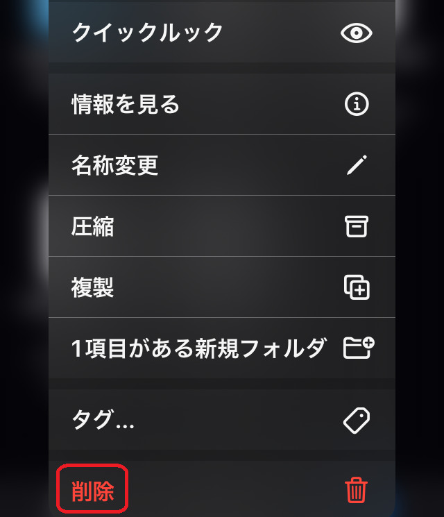 削除を赤丸で囲んでいる画像