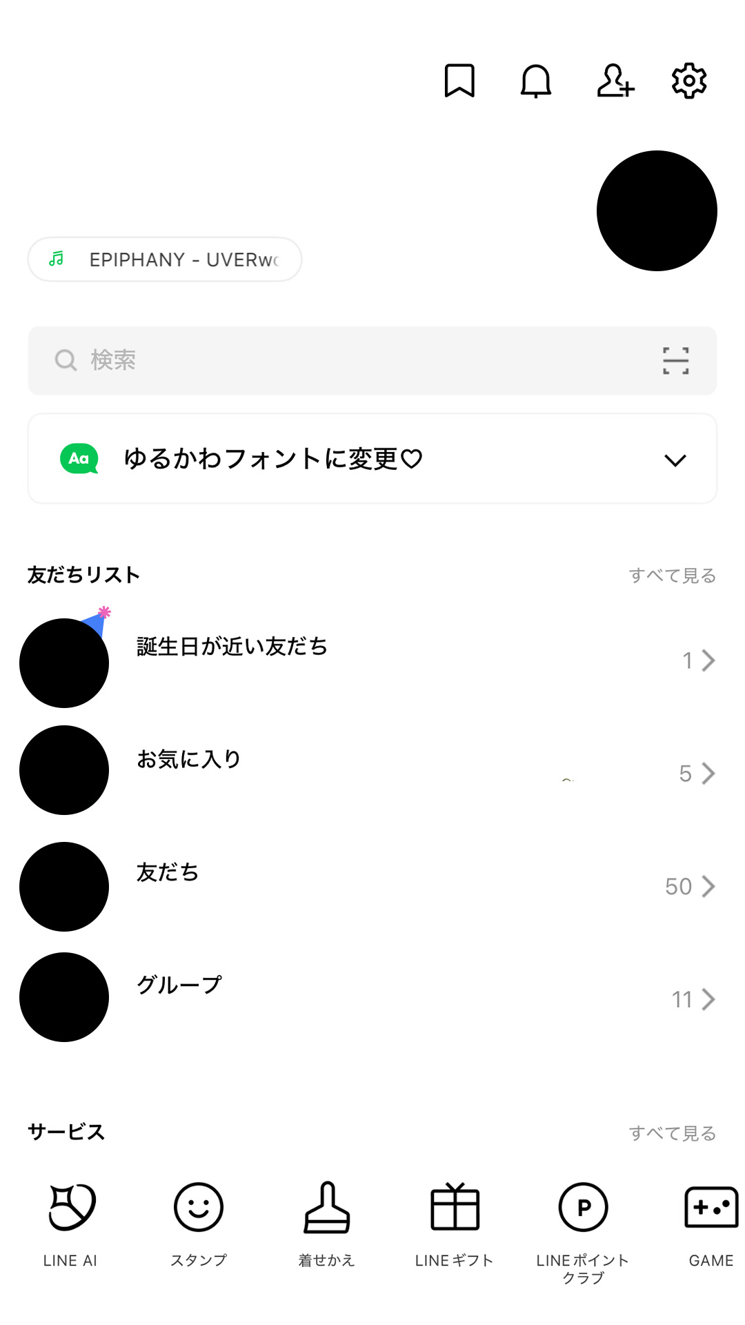 LINEホーム画面