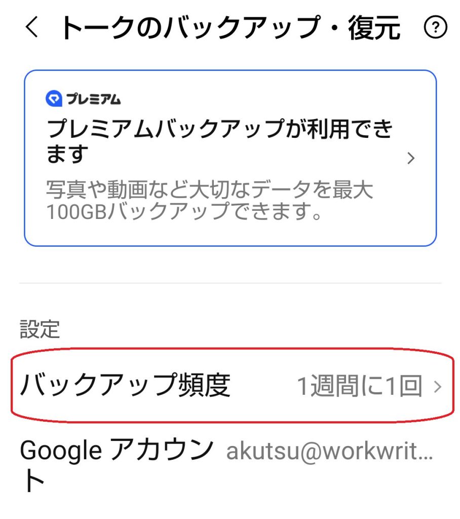 バックアップ頻度の設定画面