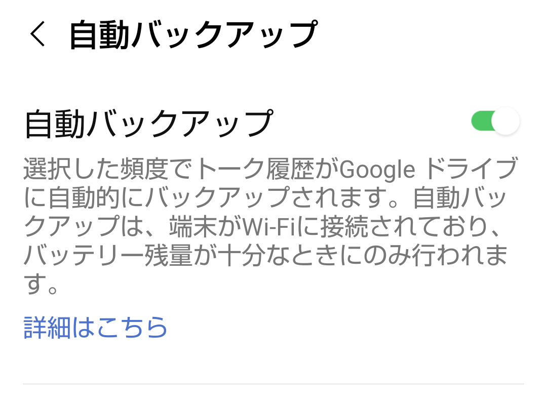 自動バックアップの設定画面