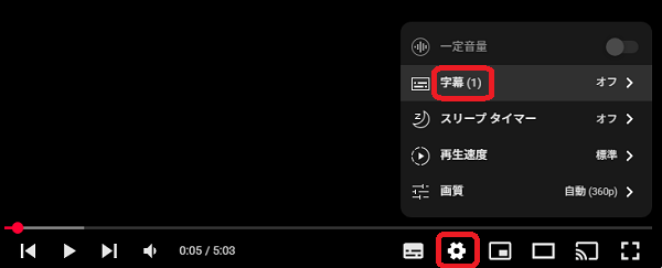 PC版YouTubeの字幕設定画面　字幕選択
