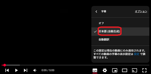 PC版YouTubeの字幕設定画面　日本語選択
