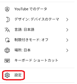 PC版YouTubeの字幕設定画面　設定画面を開く