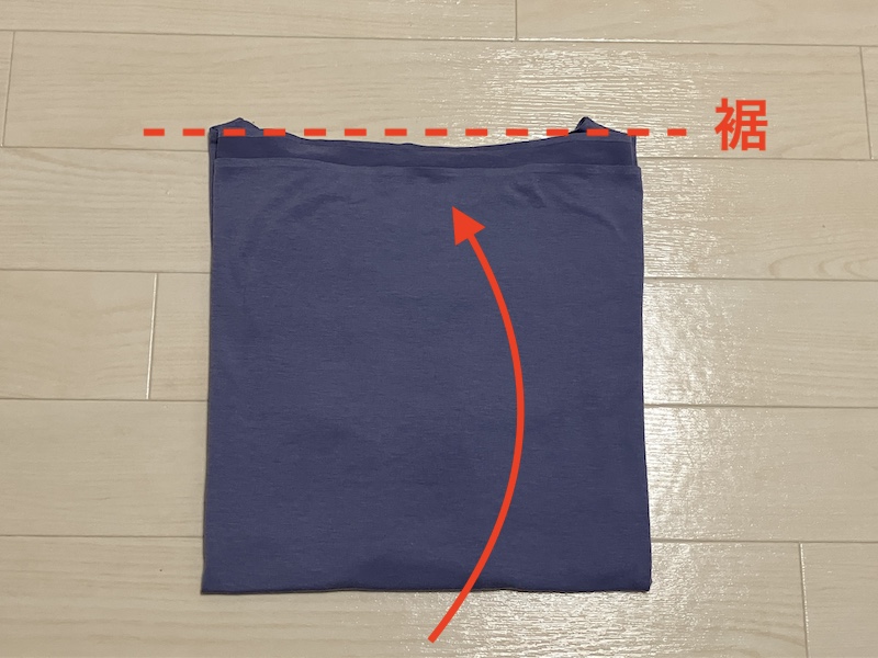 Tシャツの裾を折りたたんだ工程
