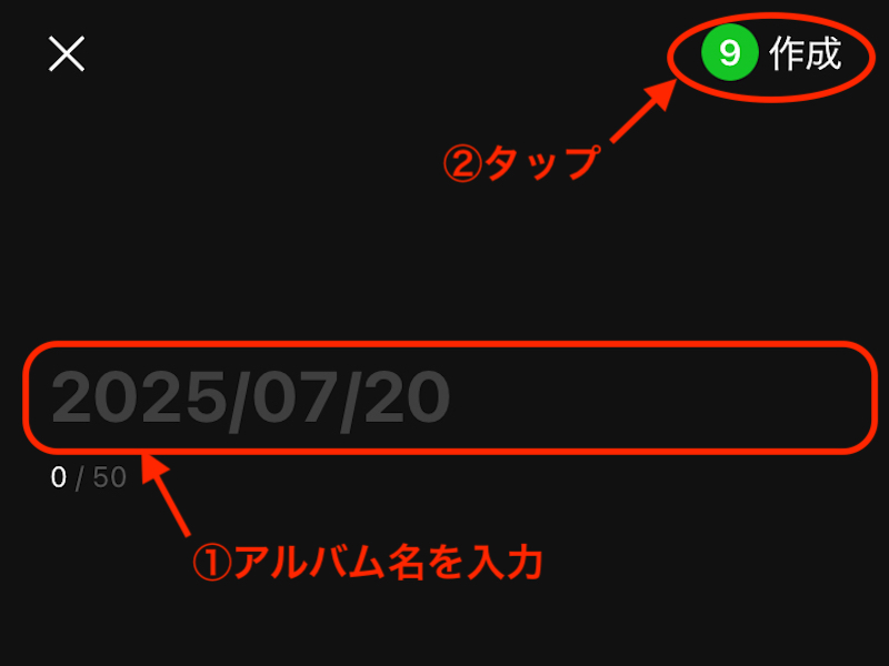 LINEアルバム　名前入力画面