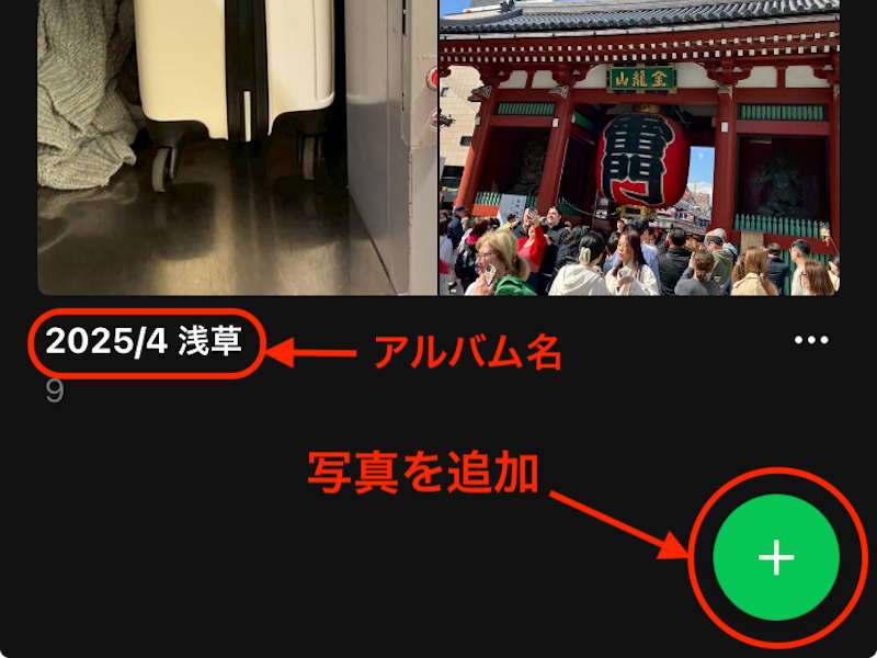 LINEアルバム　写真追加画面