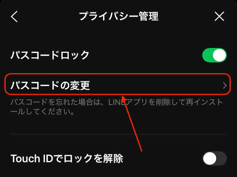 パスコードの変更と書かれた画面のスクリーンショット