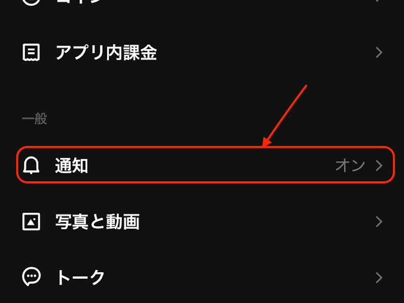 通知設定画面のスクリーンショット