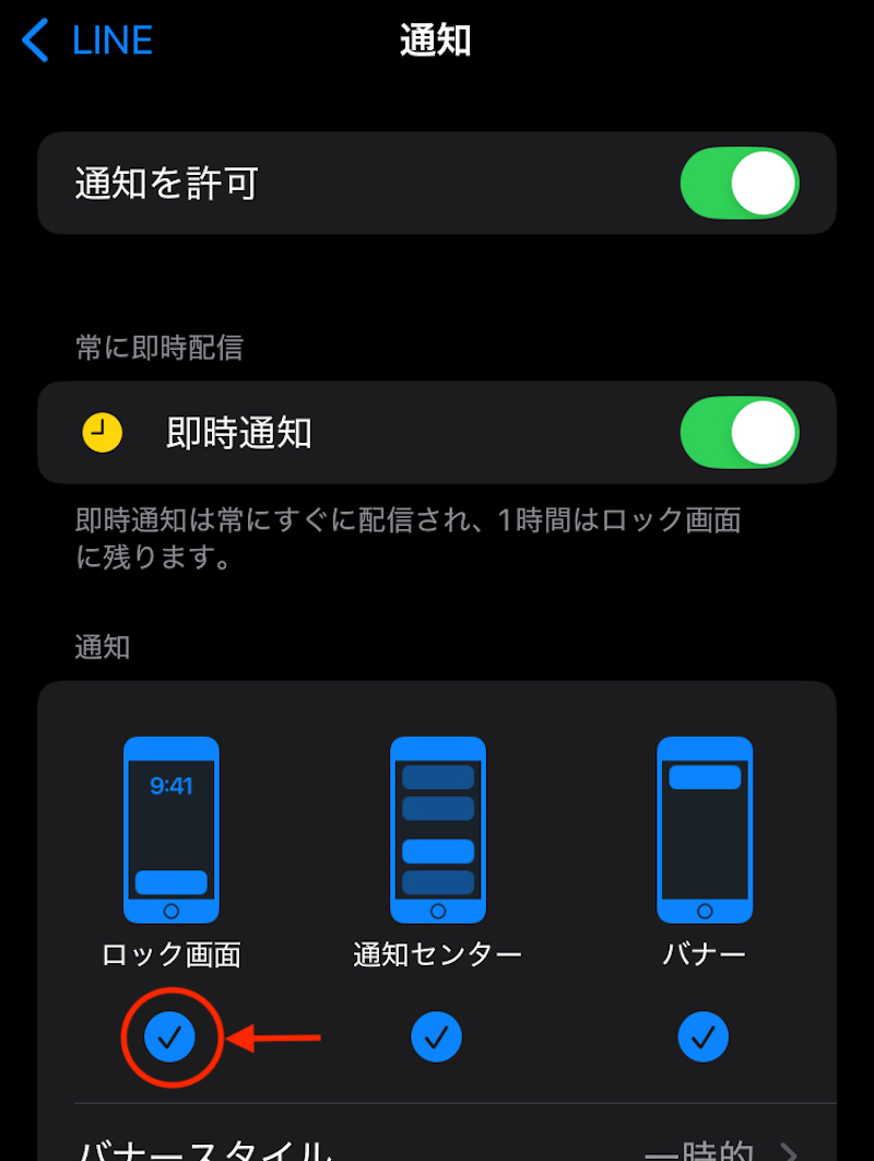 通知設定画面のスクリーンショット