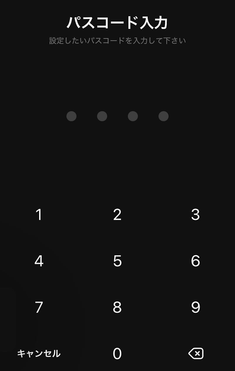 パスコード設定画面のスクリーンショット