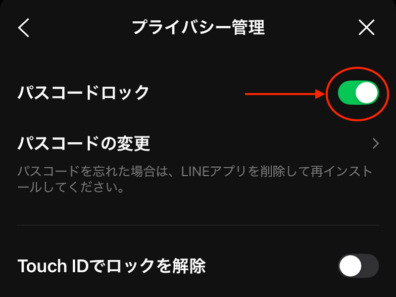 プライバシー管理の画面
