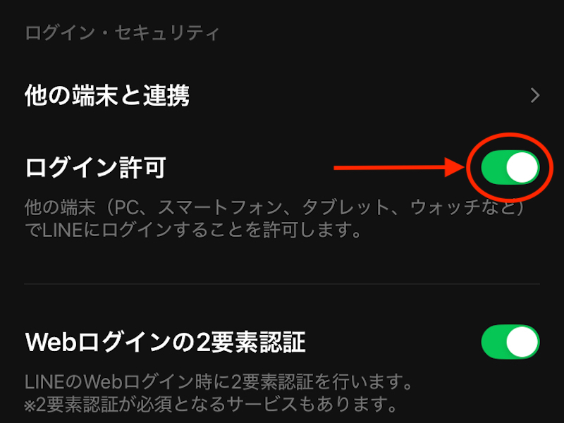 ログイン・セキュリティ画面のスクリーンショット