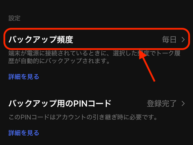 バックアップ頻度の設定画面