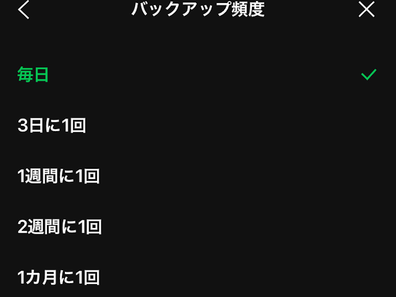 詳細なバックアップ頻度の設定画面
