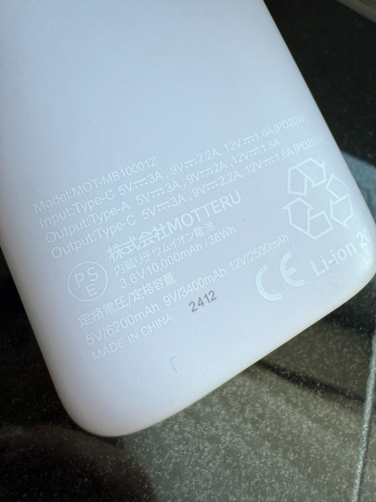 モバイルバッテリーに刻印されたPSEマークの写真