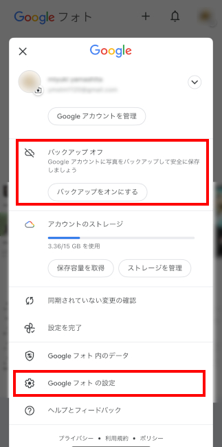 Googleフォトのアカウントアイコンをタップすると出てくる画面