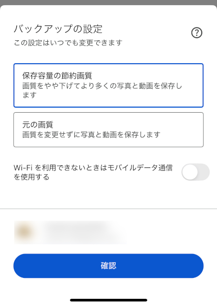 バックアップの設定画面