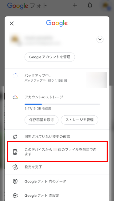 画像や動画が削除できる旨が記された画面