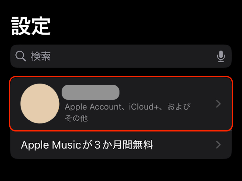 プロフィールアイコンのスクリーンショット