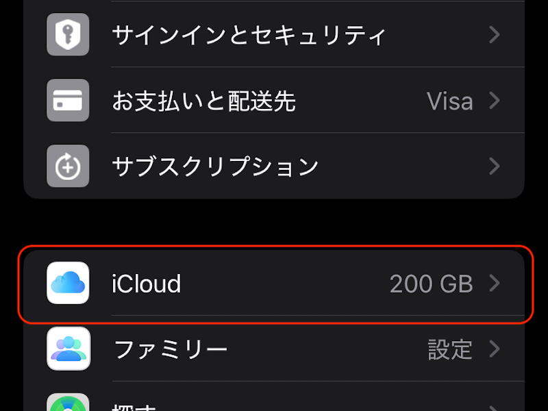 icloudを赤で囲んだスクリーンショット