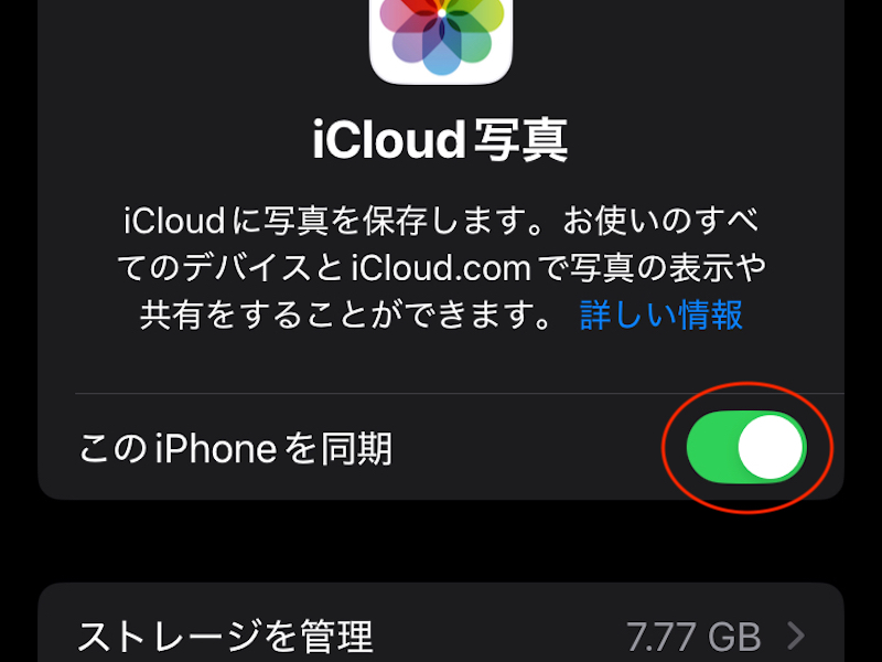 このiPhoneを同期というボタンを赤で囲んだスクリーンショット