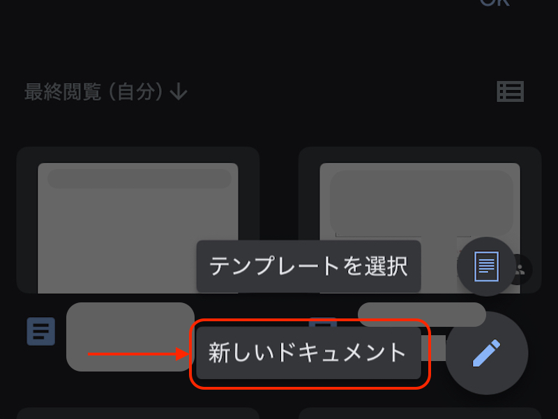 新しいドキュメントと書かれたところを赤で囲んでいるスクリーンショット