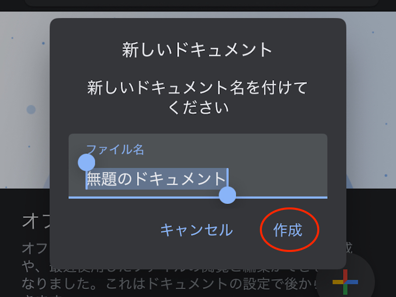 ドキュメント名入力画面のスクリーンショット
