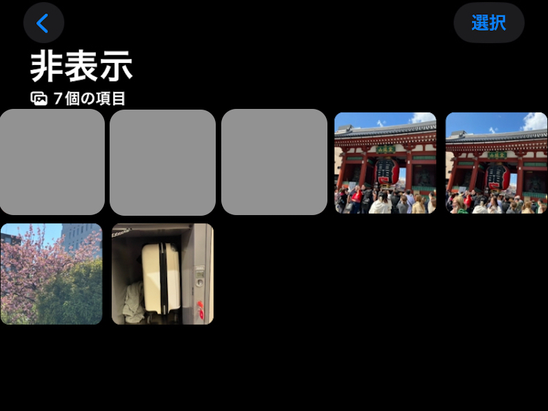 非表示アルバムのスクリーンショット