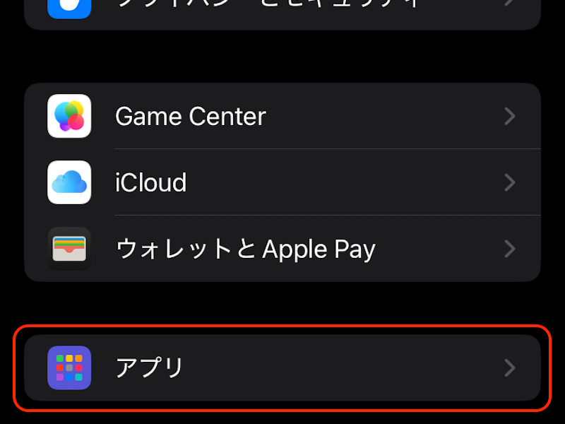アプリボタンのスクリーンショット