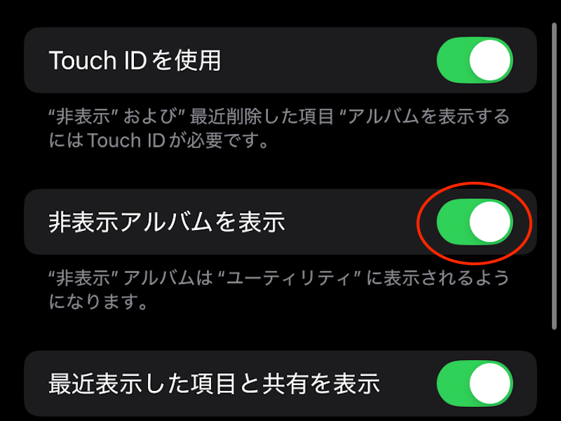 非表示アルバムを表示というボタンのスクリーンショット