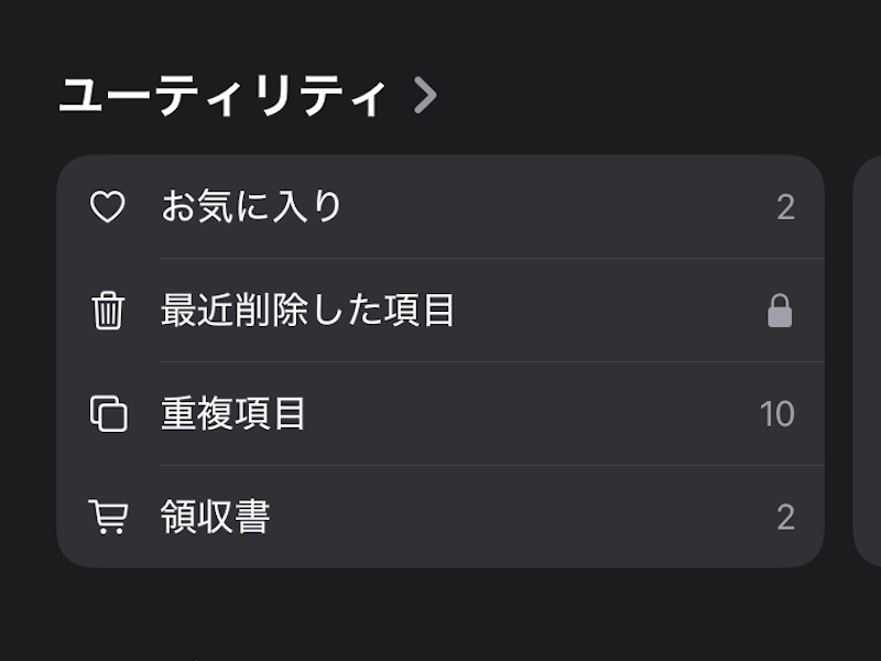 非表示アルバムが表示されなくなっているスクリーンショット