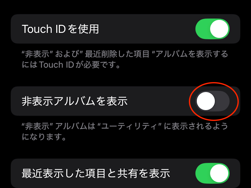 非表示アルバムを表示ボタンのスクリーンショット