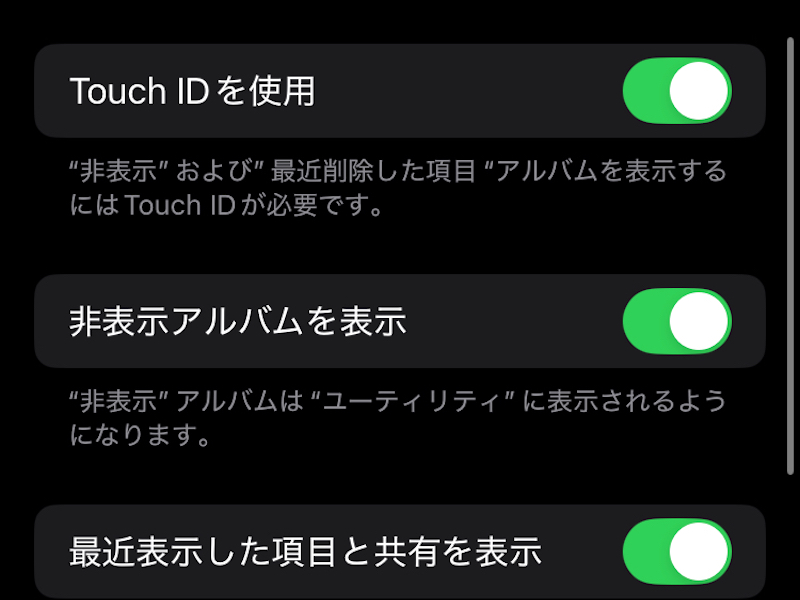 非表示アルバムを表示ボタンがオンになっているスクリーンショット
