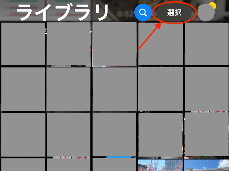 選択ボタンのスクリーンショット